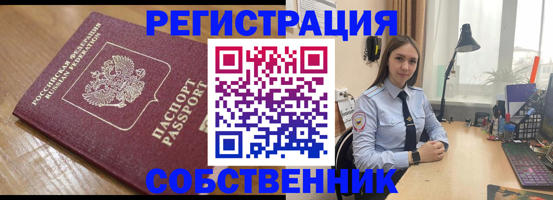 временная регистрация купить в Астрахани