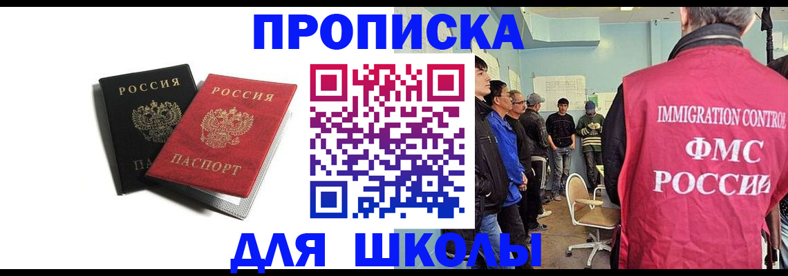 временная регистрация поиск в Астрахани