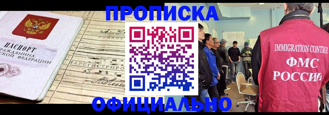 прописка в квартире в Астрахани
