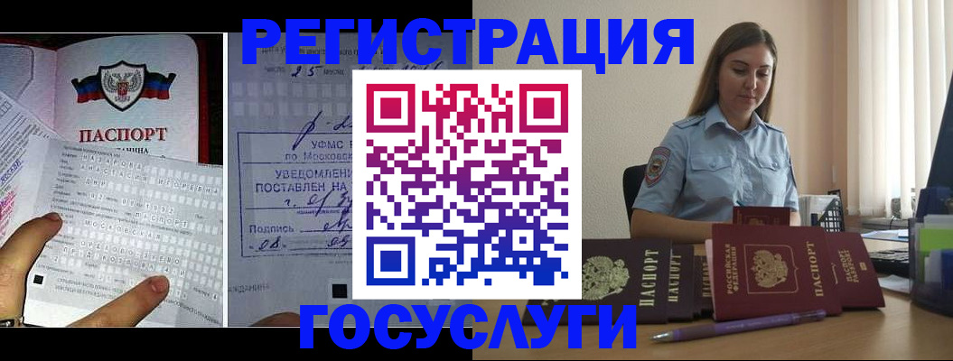 прописка паспорт в Астрахани