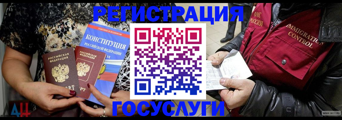 временная регистрация для всех в Астрахани