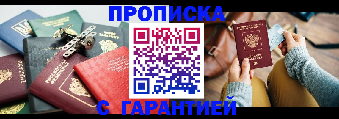 временная регистрация адрес в Астрахани